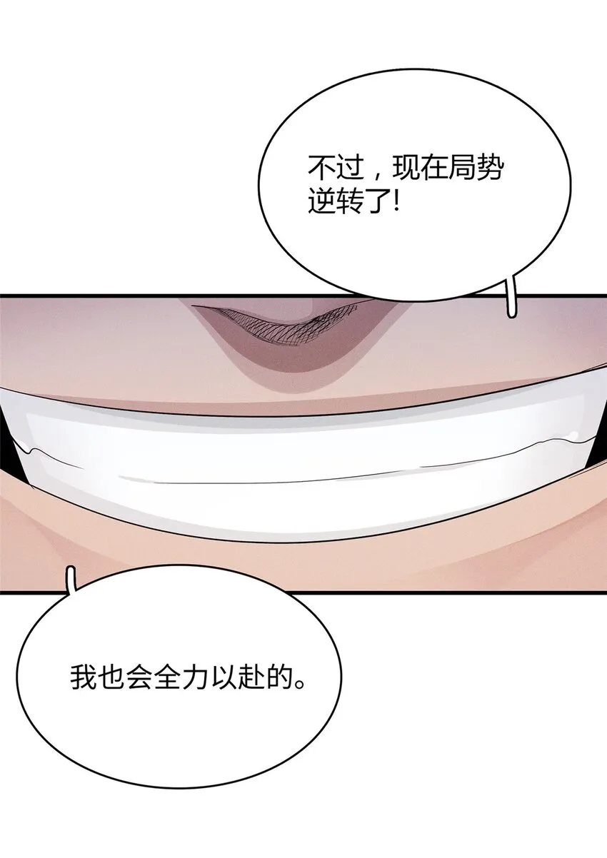 34 超凡之躯的威力 第10页