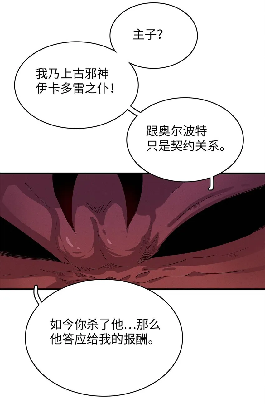 34 超凡之躯的威力 第12页