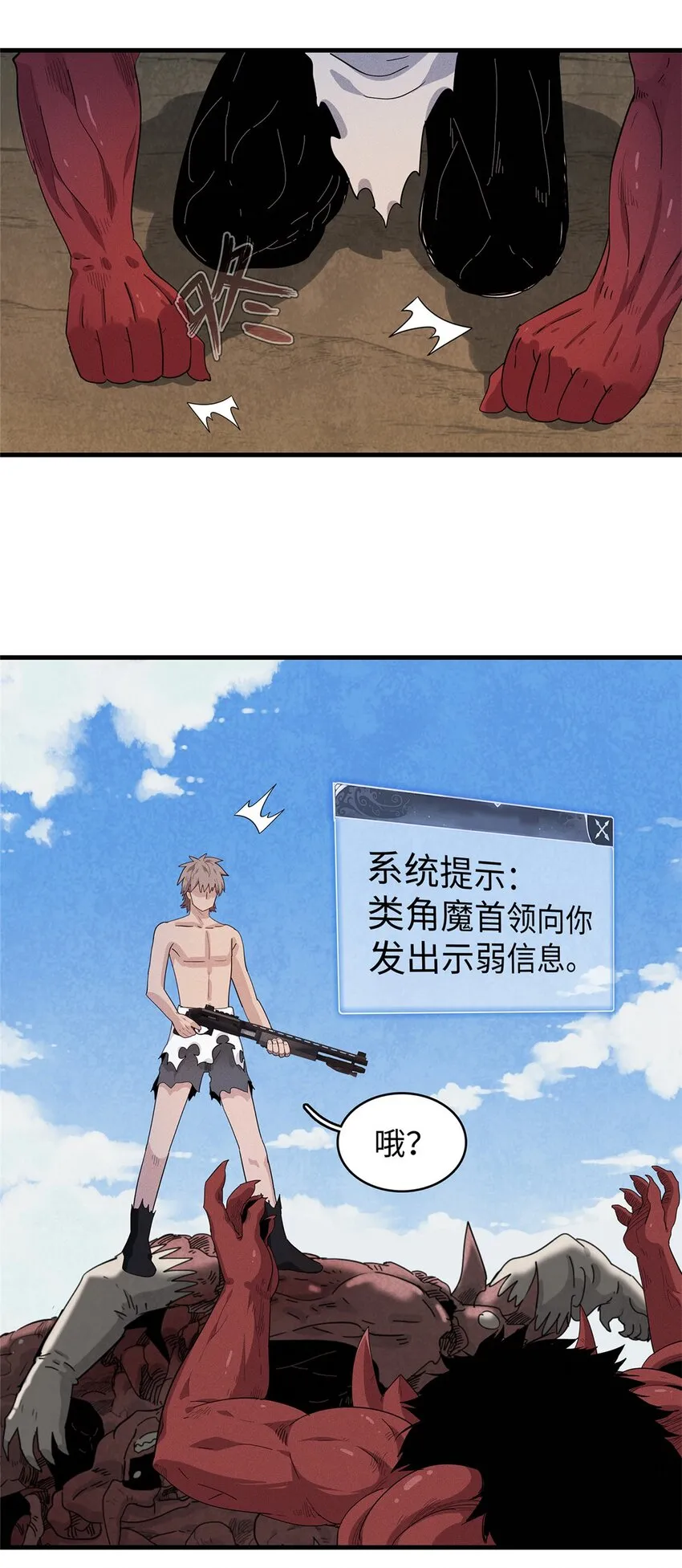 34 超凡之躯的威力 第22页