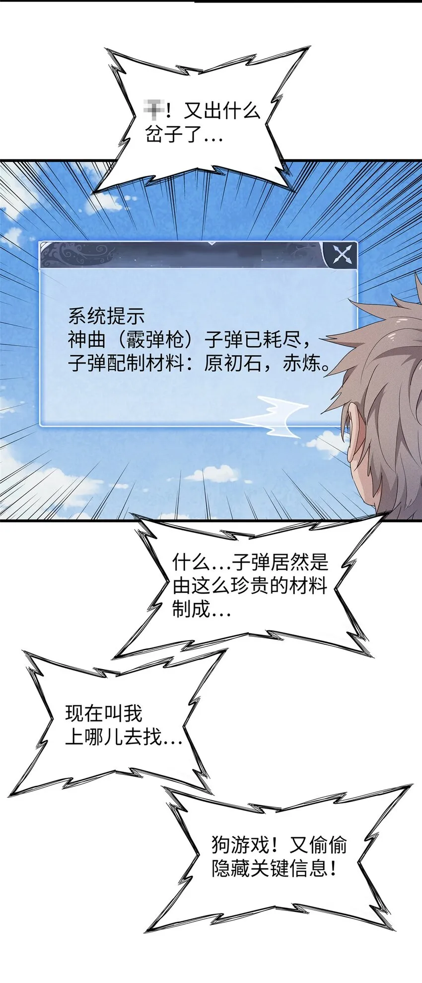 34 超凡之躯的威力 第27页
