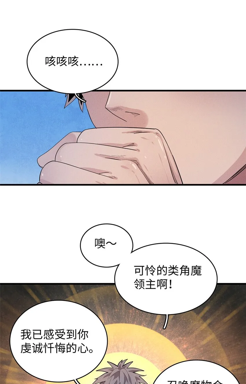 34 超凡之躯的威力 第28页