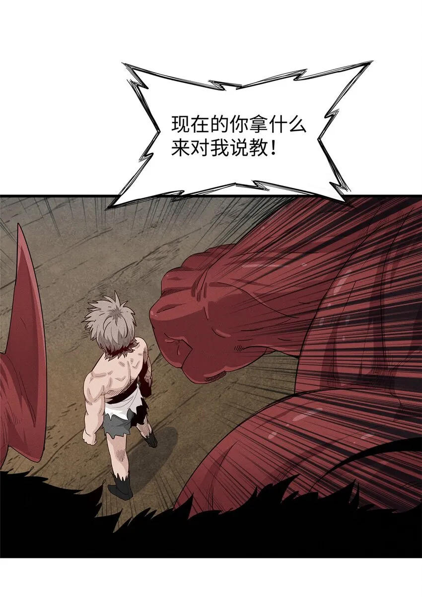 34 超凡之躯的威力 第32页