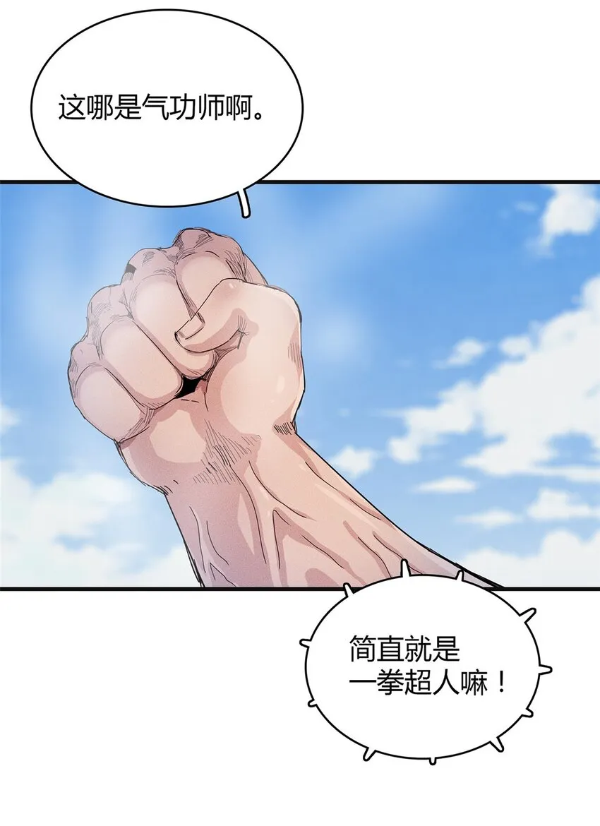 34 超凡之躯的威力 第45页