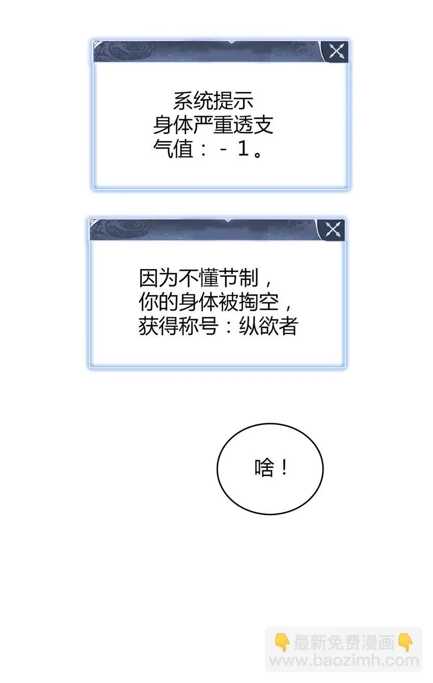 34 超凡之躯的威力 第48页
