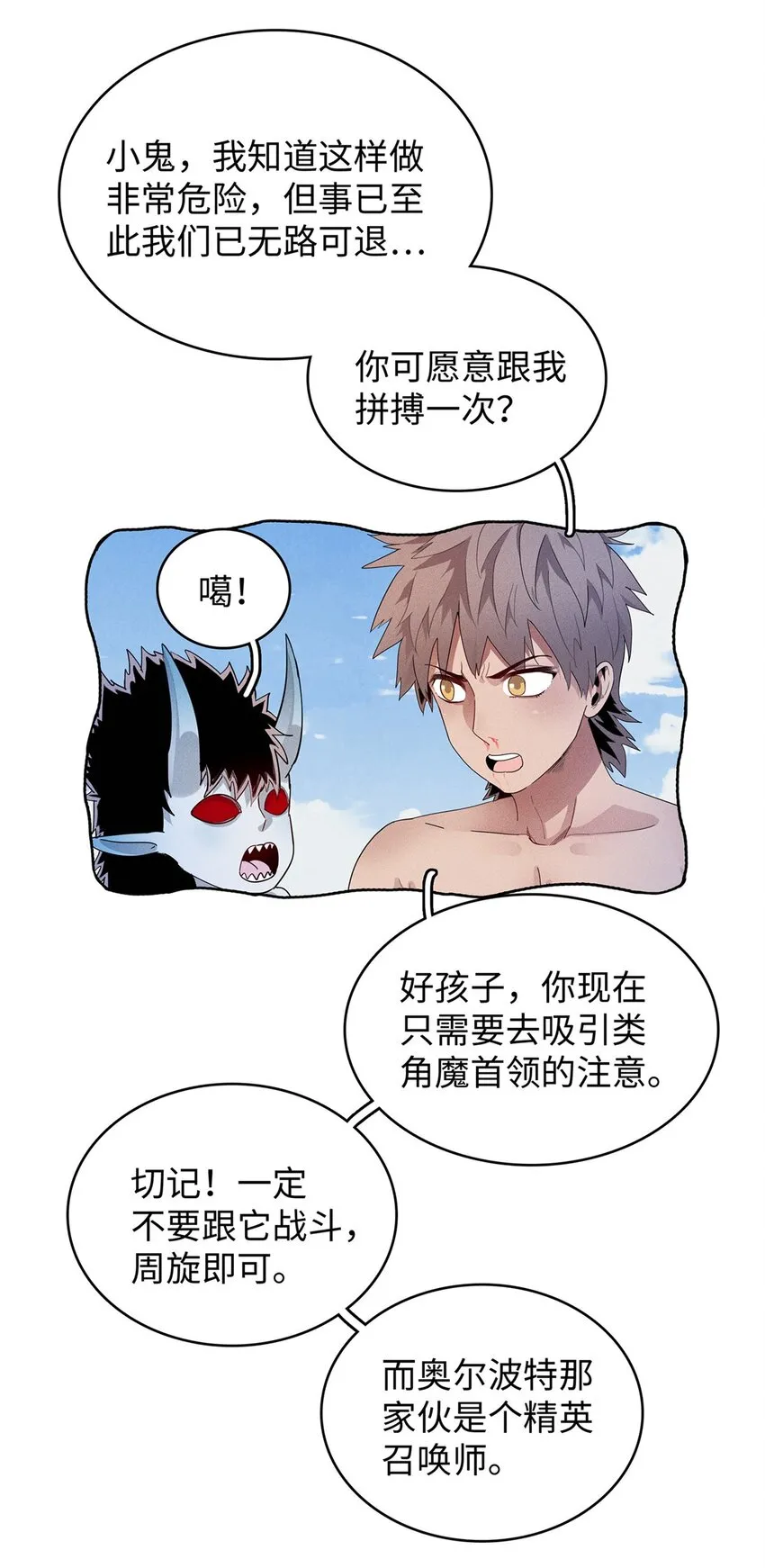 33 进阶‘超凡之躯’倒计时 第5页