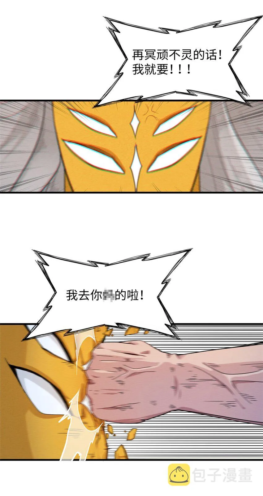 33 进阶‘超凡之躯’倒计时 第9页