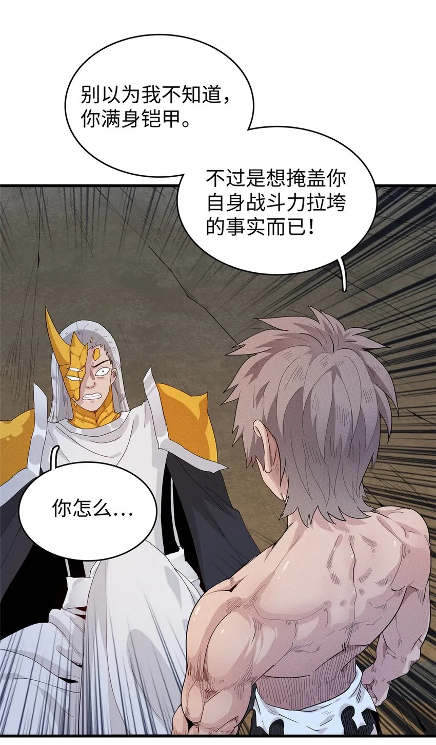 33 进阶‘超凡之躯’倒计时 第11页