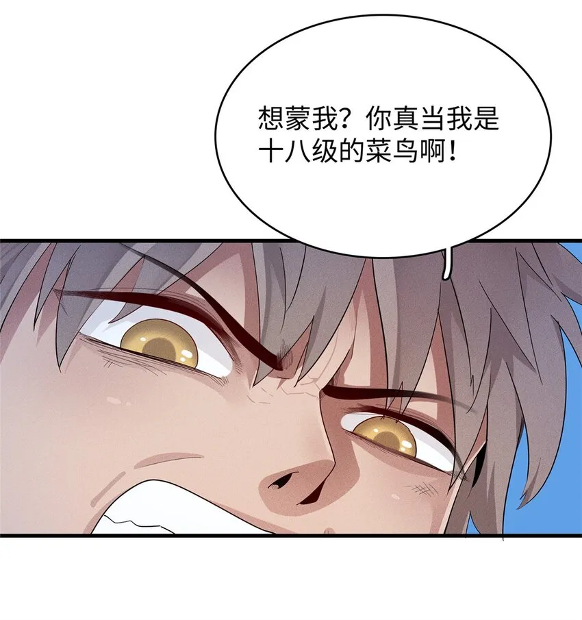 33 进阶‘超凡之躯’倒计时 第12页