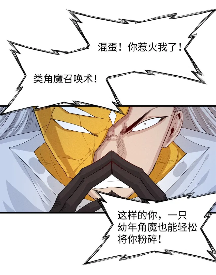 33 进阶‘超凡之躯’倒计时 第13页