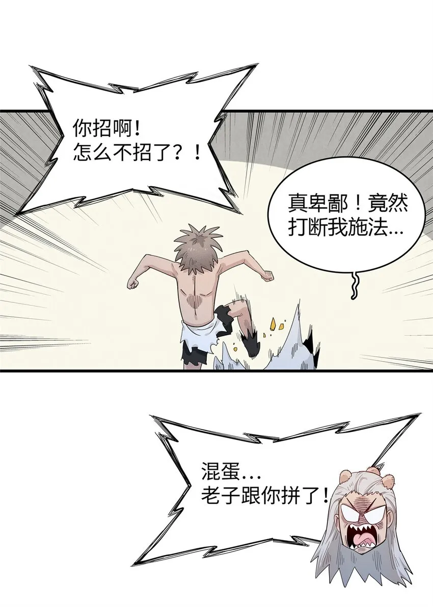 33 进阶‘超凡之躯’倒计时 第15页