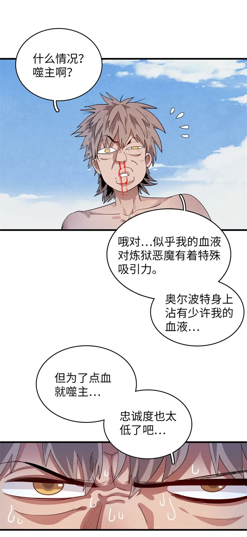 33 进阶‘超凡之躯’倒计时 第28页