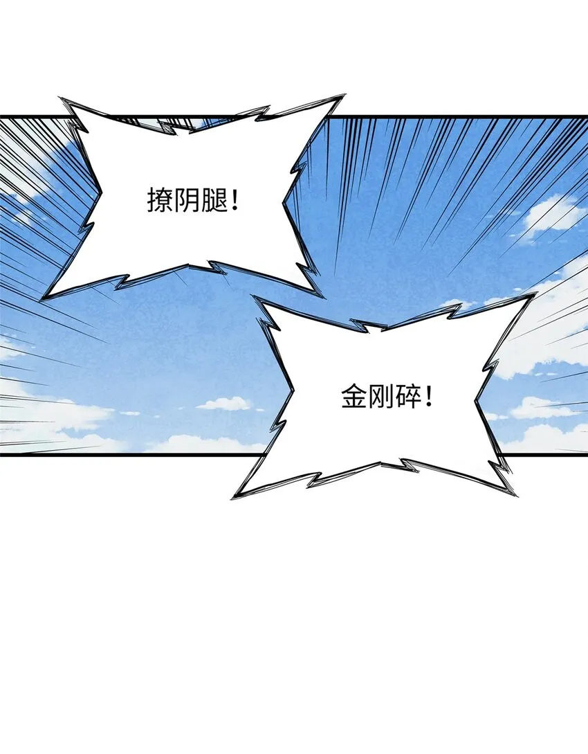 32 霜寒石像鬼 第20页