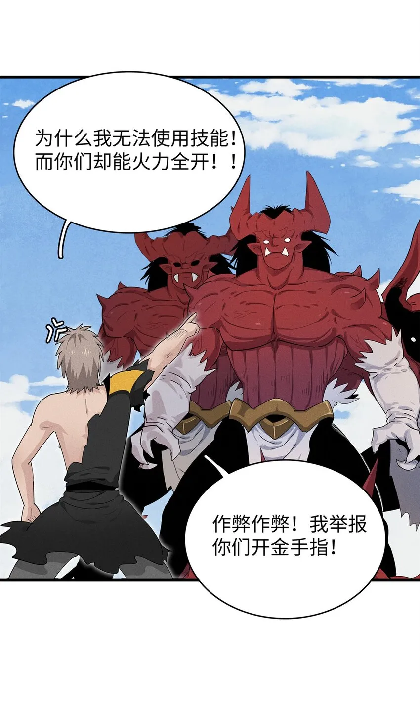 32 霜寒石像鬼 第23页