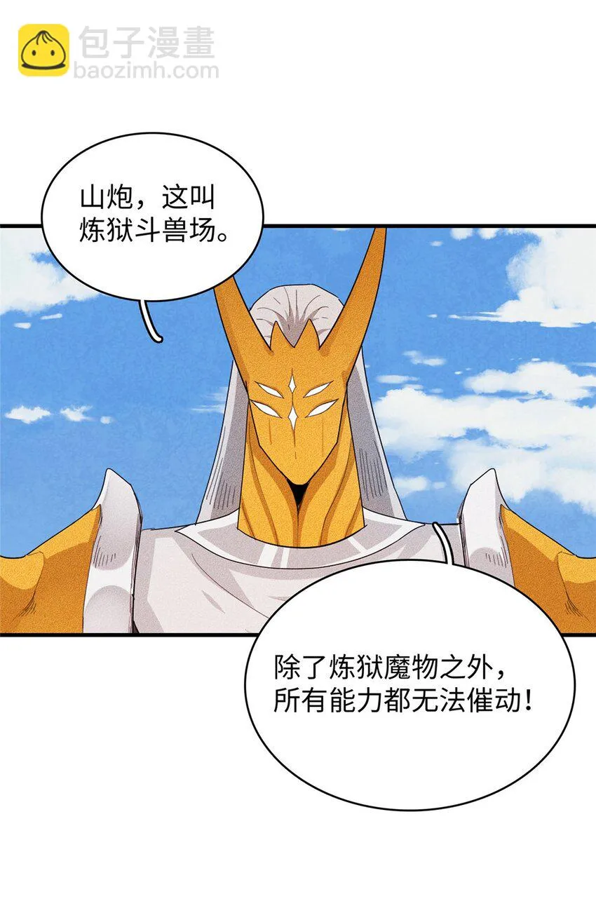 32 霜寒石像鬼 第24页