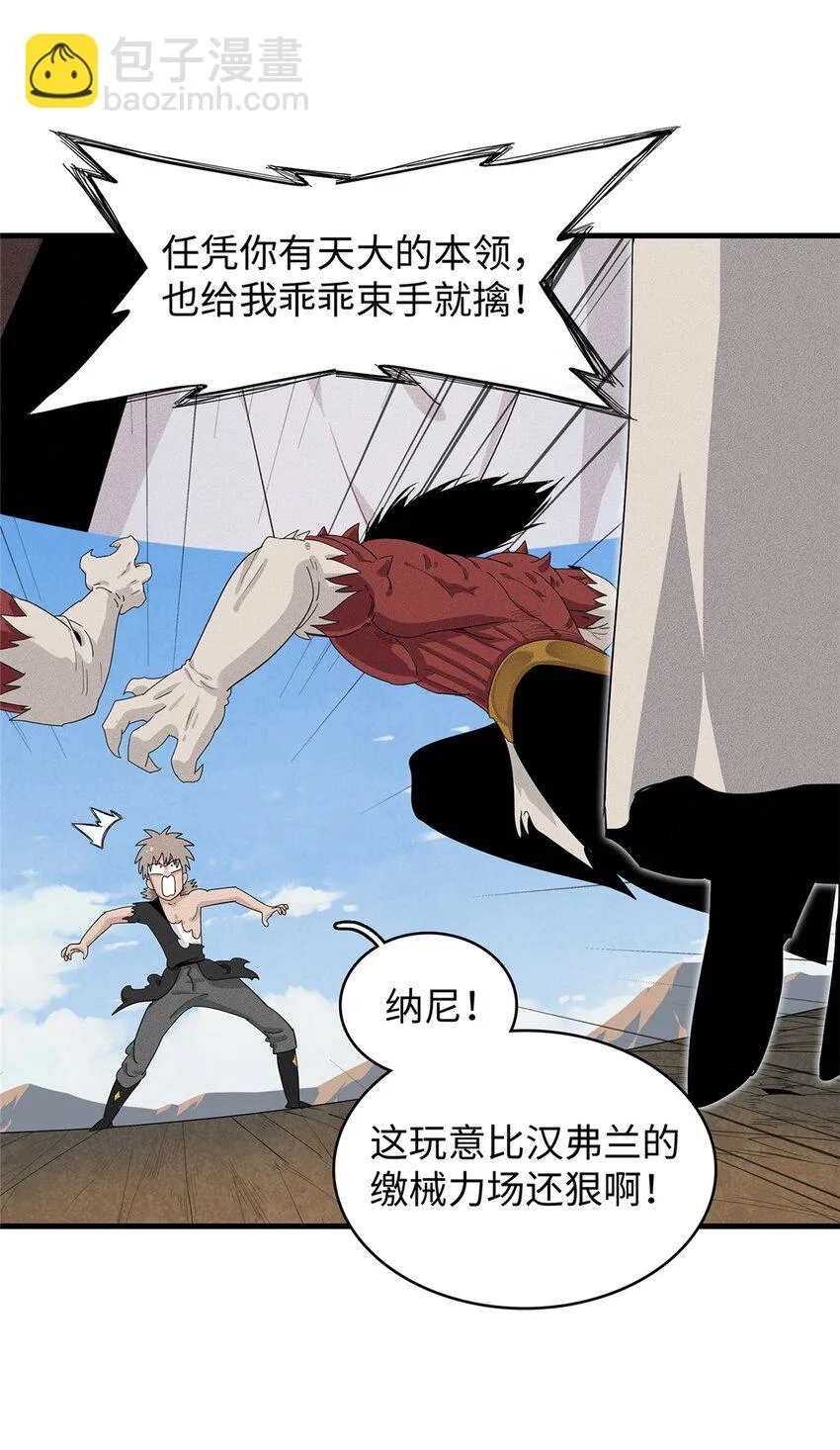 32 霜寒石像鬼 第25页