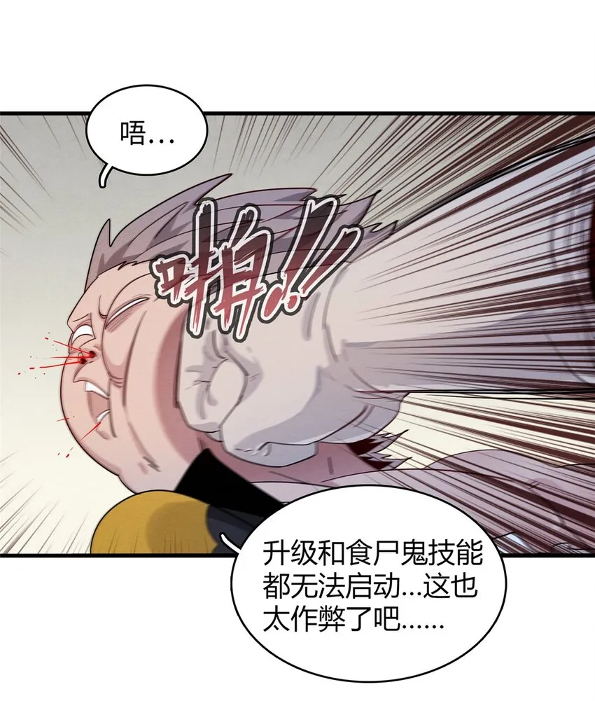 32 霜寒石像鬼 第26页