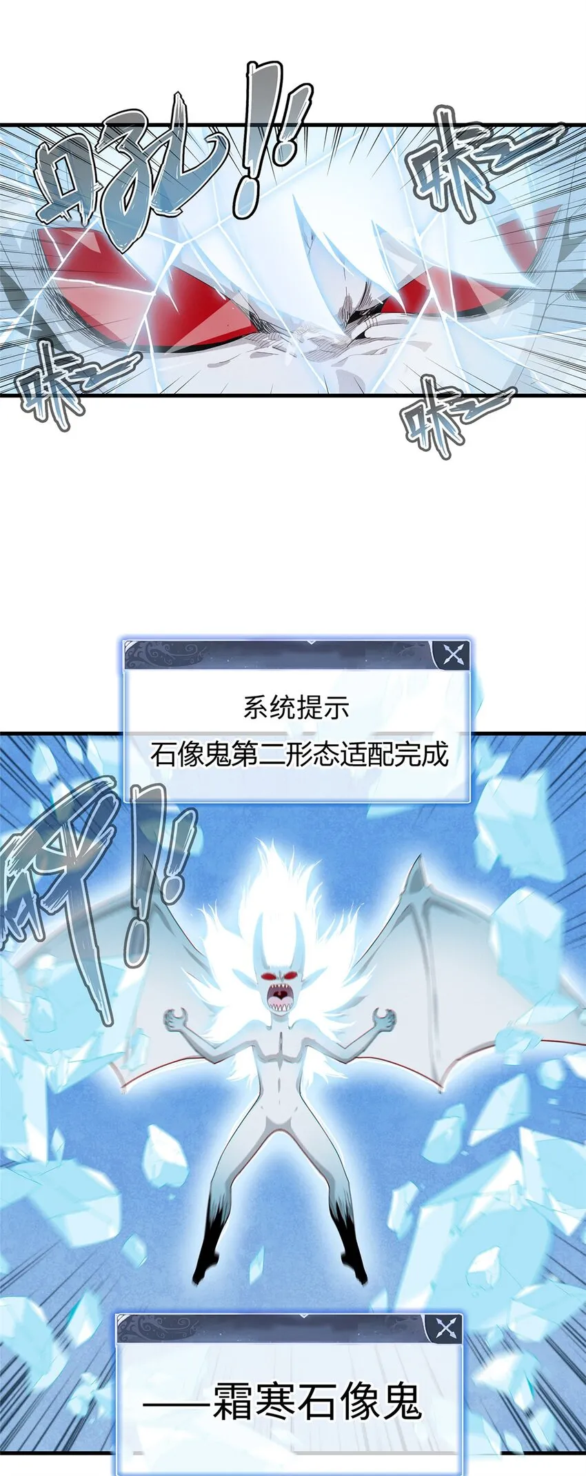 32 霜寒石像鬼 第29页