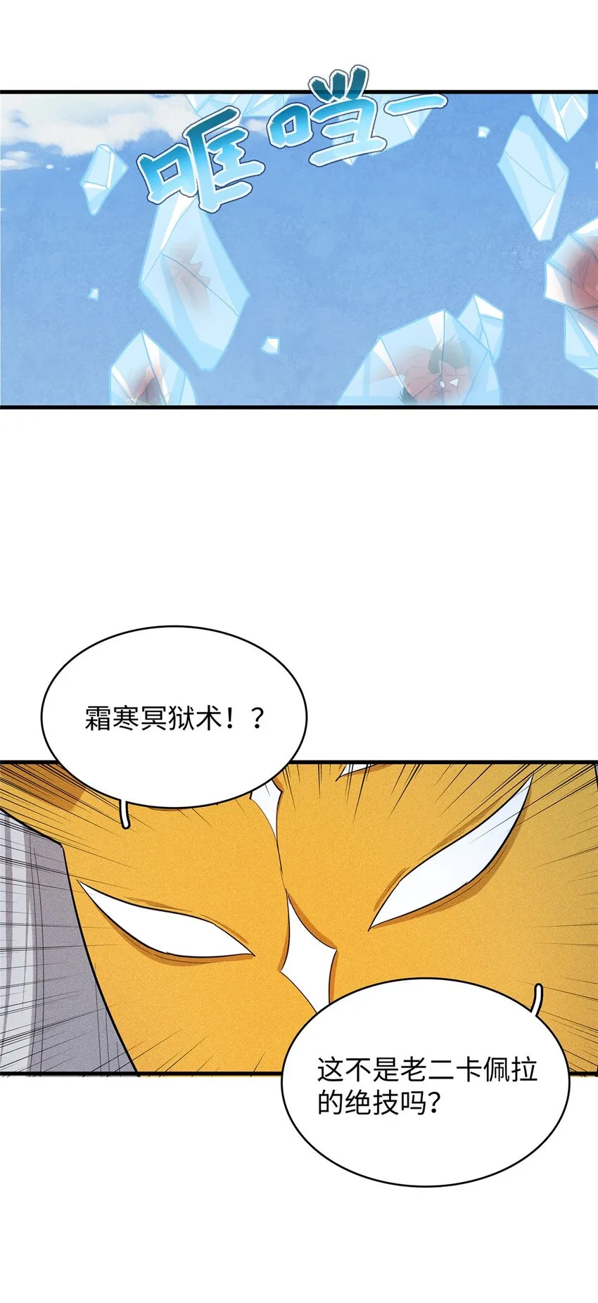 32 霜寒石像鬼 第33页