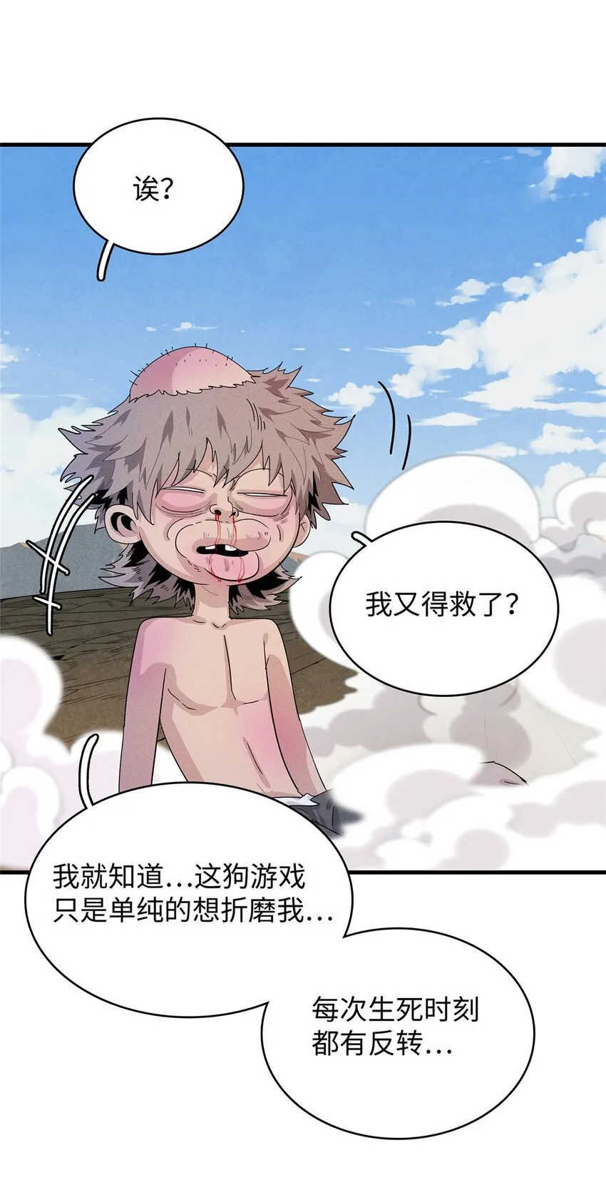 32 霜寒石像鬼 第34页