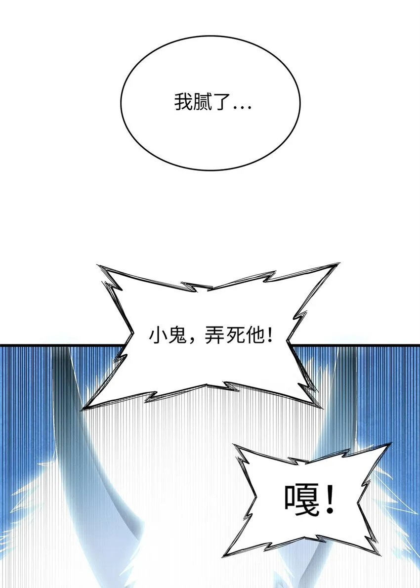 32 霜寒石像鬼 第35页