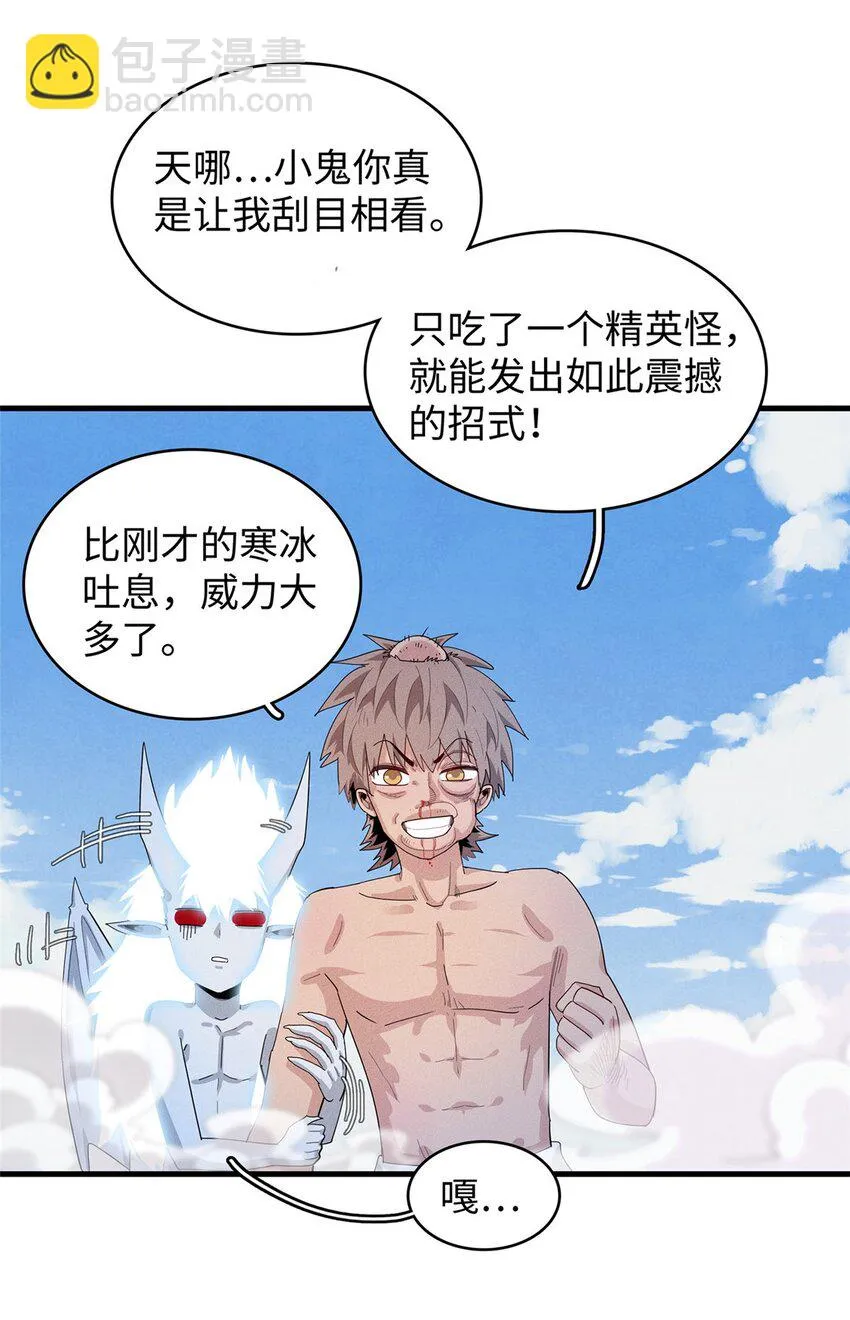 32 霜寒石像鬼 第38页