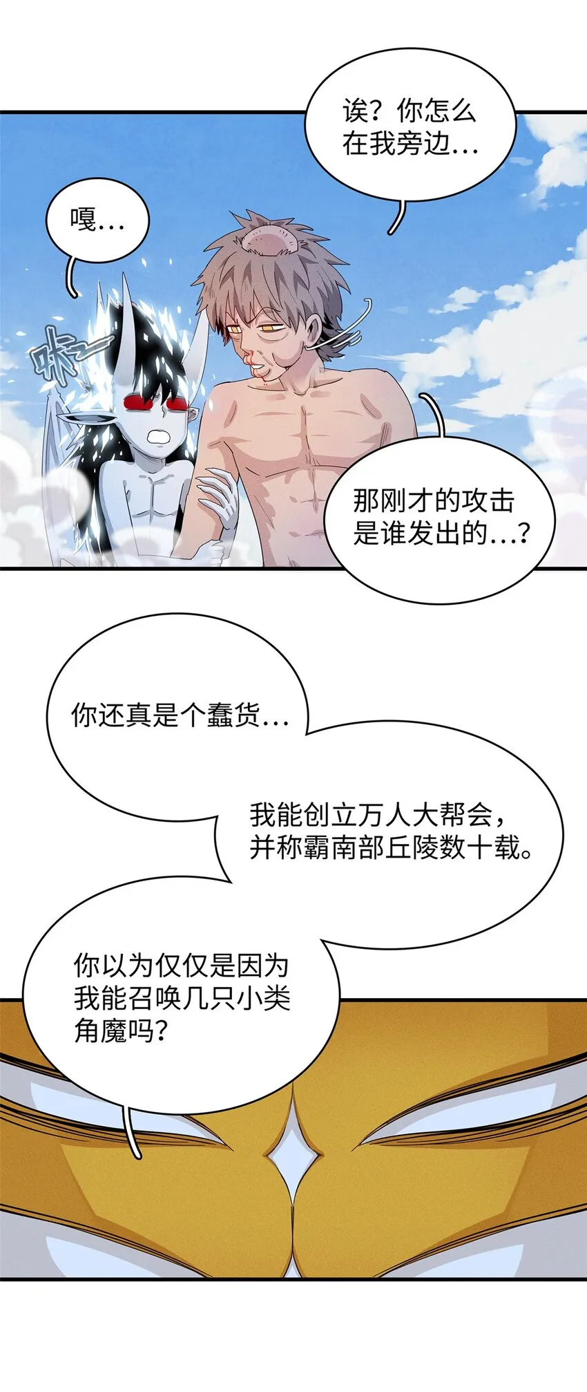 32 霜寒石像鬼 第39页