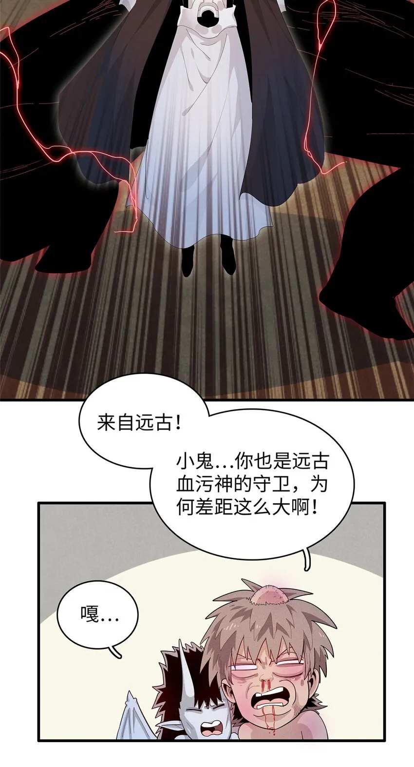 32 霜寒石像鬼 第41页