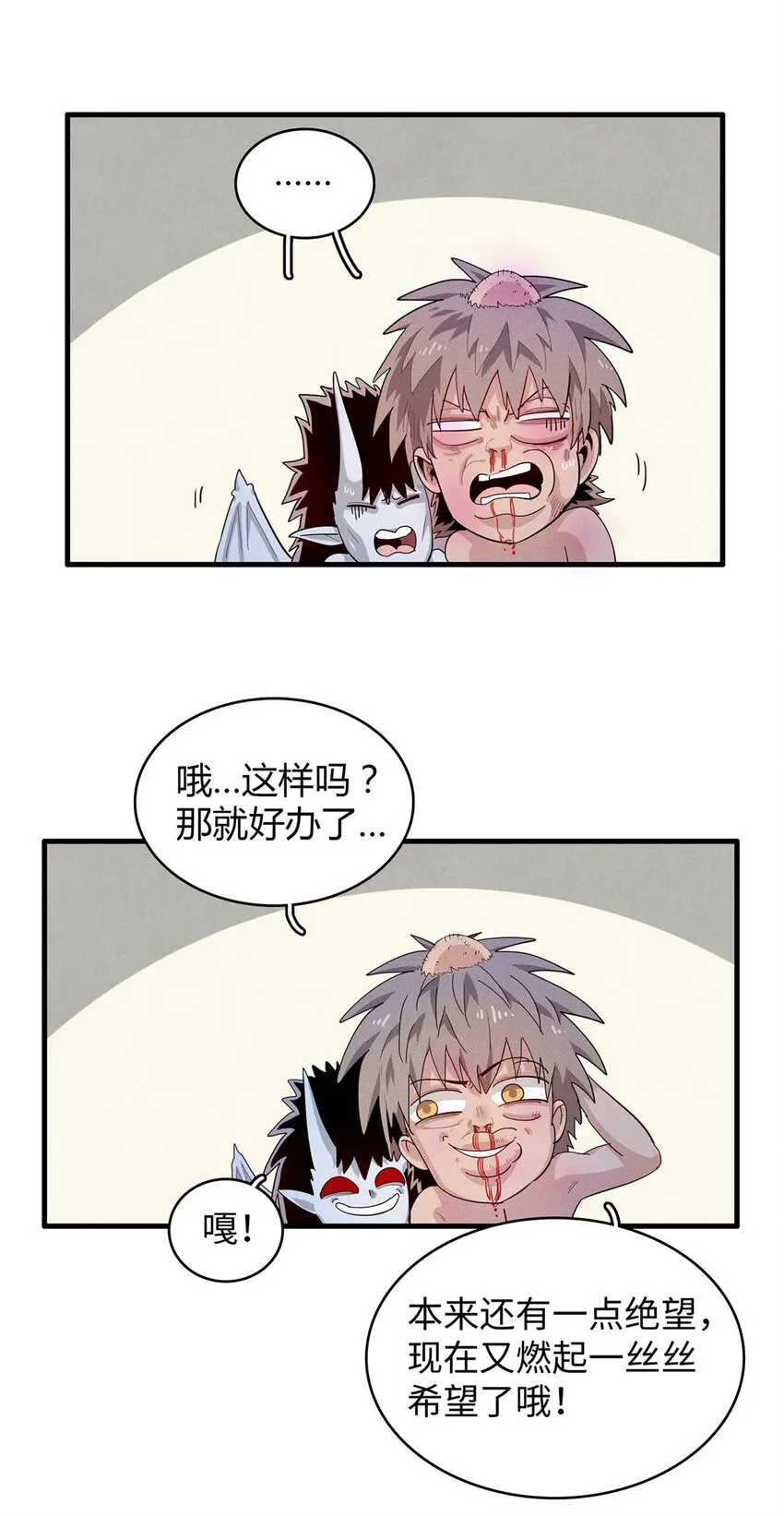32 霜寒石像鬼 第43页
