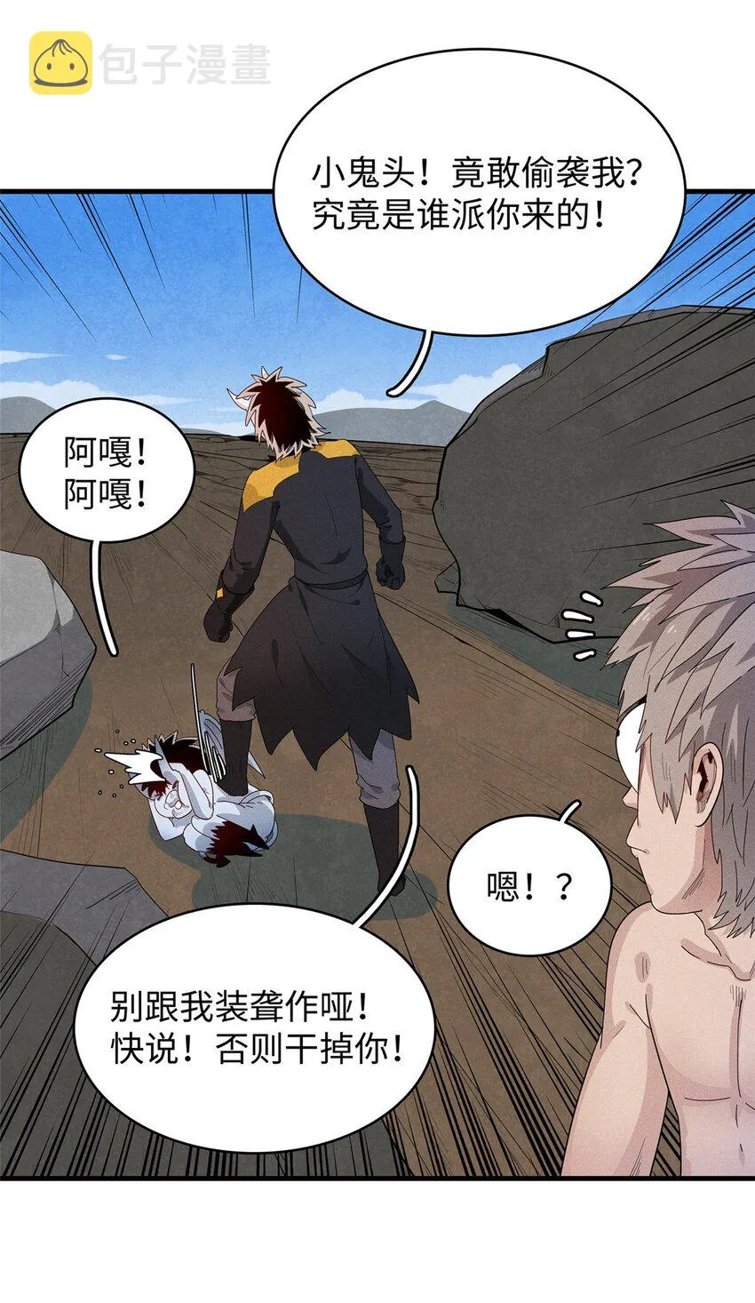 31 法师！法师！法师！ 第6页