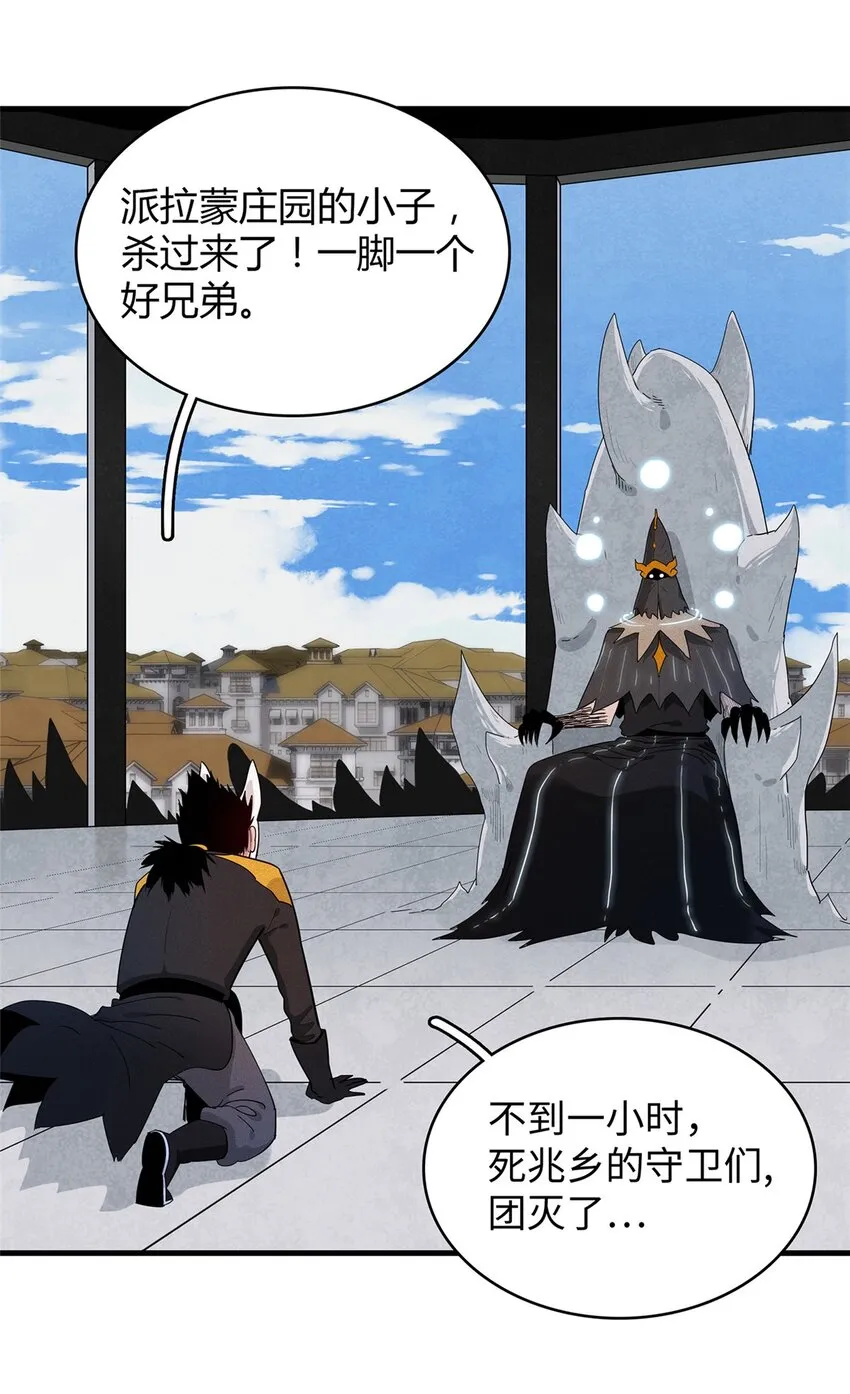 31 法师！法师！法师！ 第23页