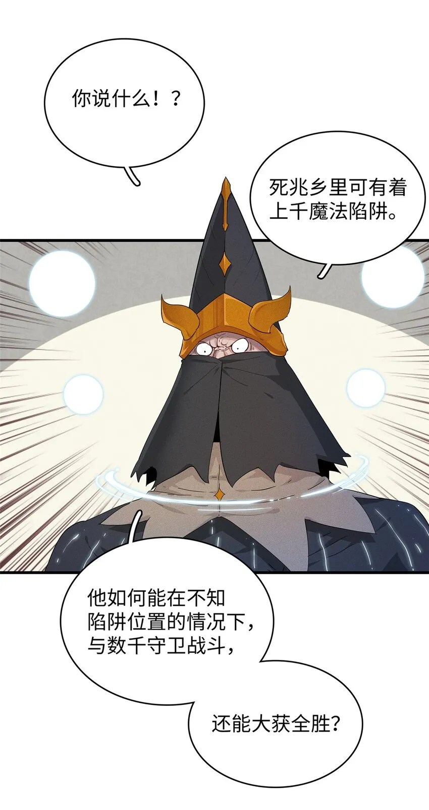 31 法师！法师！法师！ 第24页
