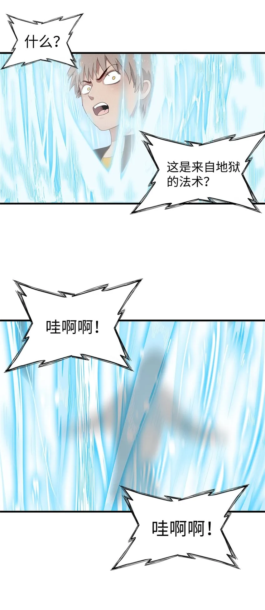 31 法师！法师！法师！ 第38页
