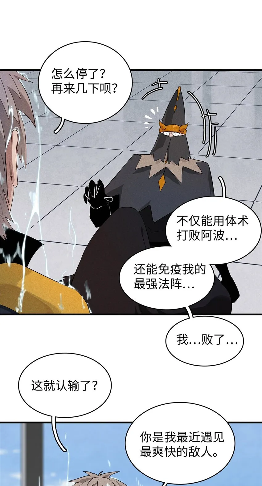 31 法师！法师！法师！ 第41页