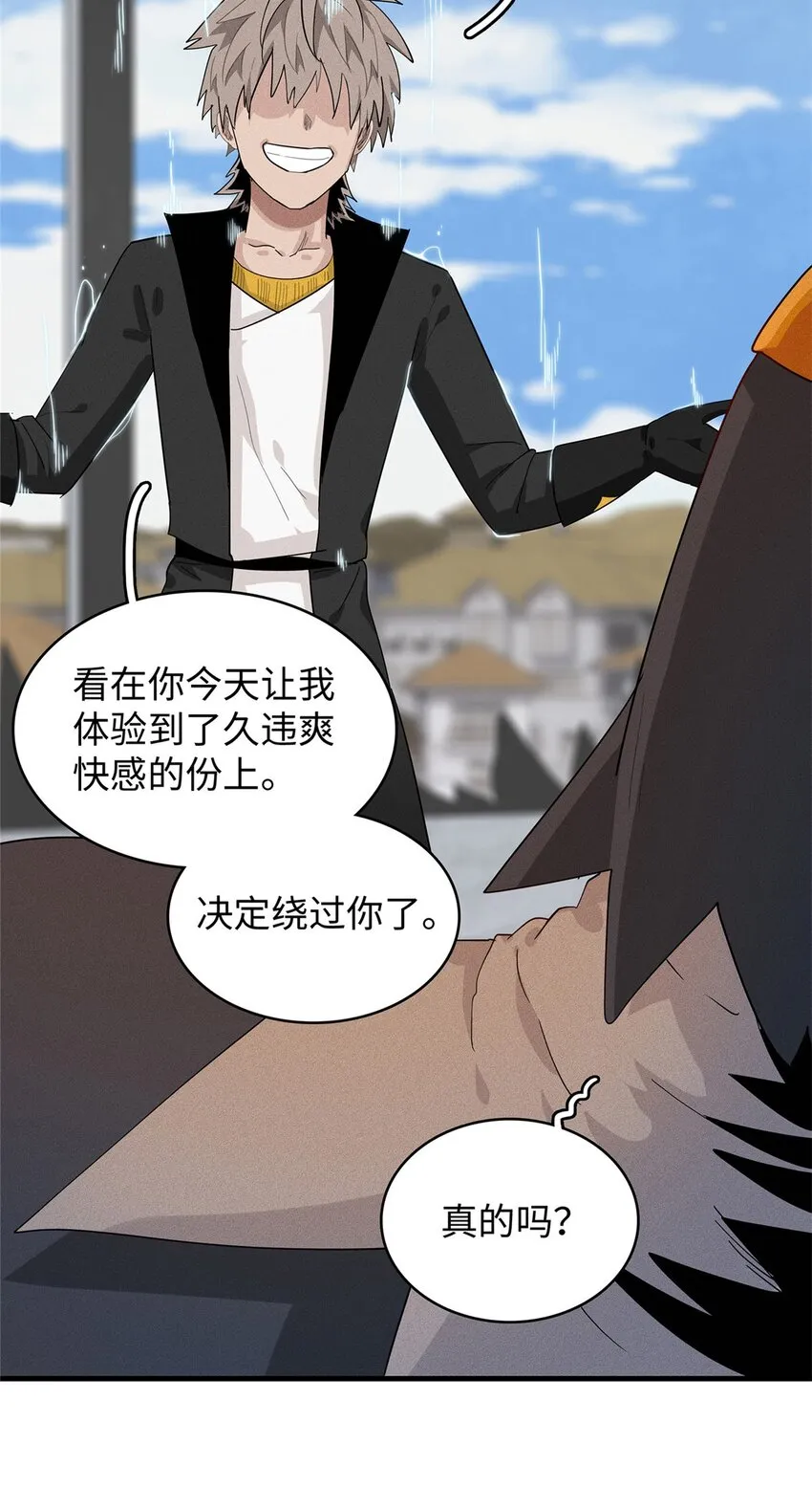 31 法师！法师！法师！ 第42页