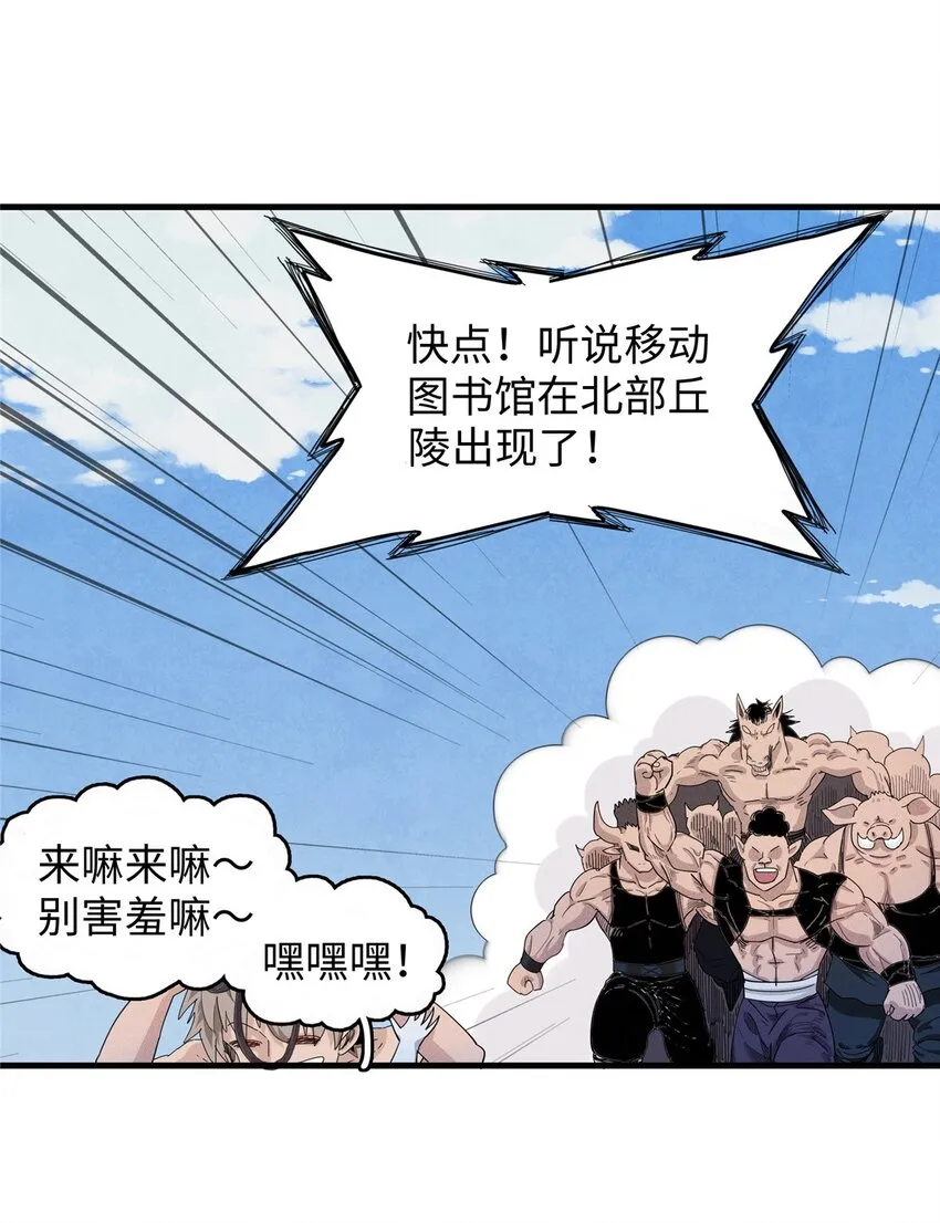 29 传说中的移动图书馆 第7页