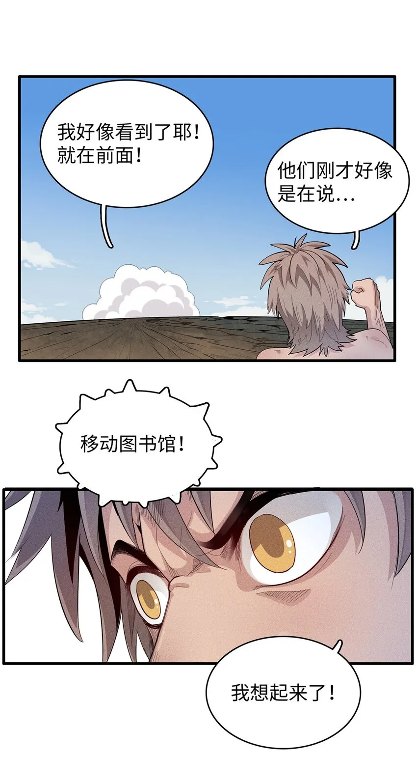 29 传说中的移动图书馆 第11页