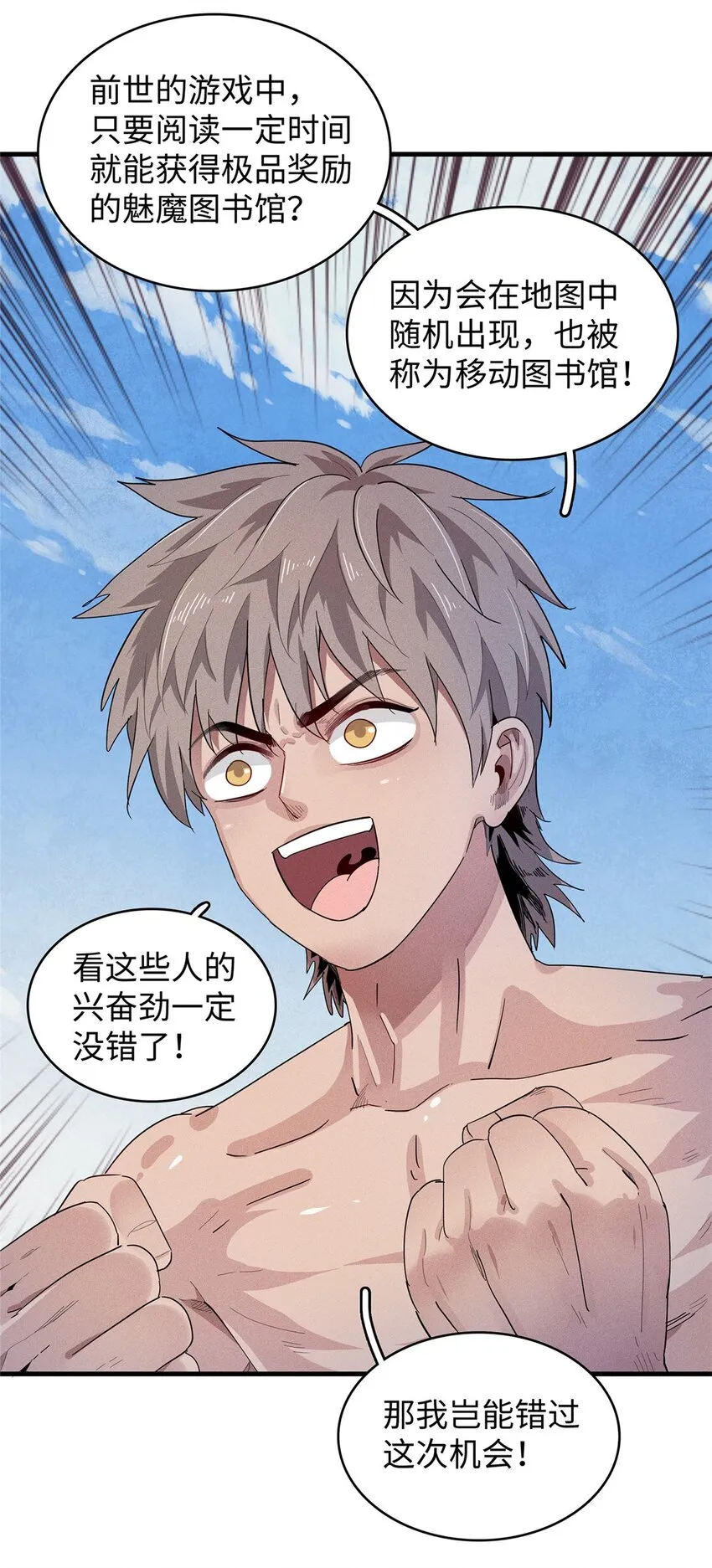 29 传说中的移动图书馆 第12页