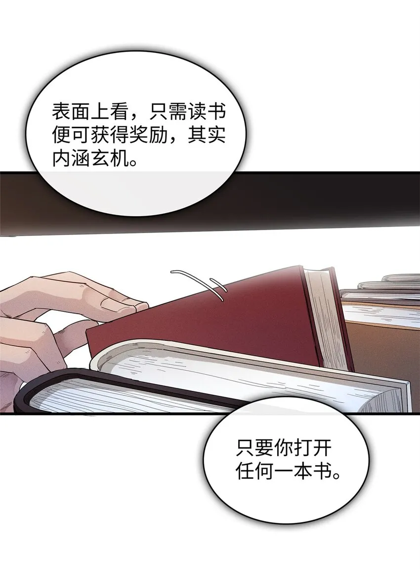 29 传说中的移动图书馆 第31页