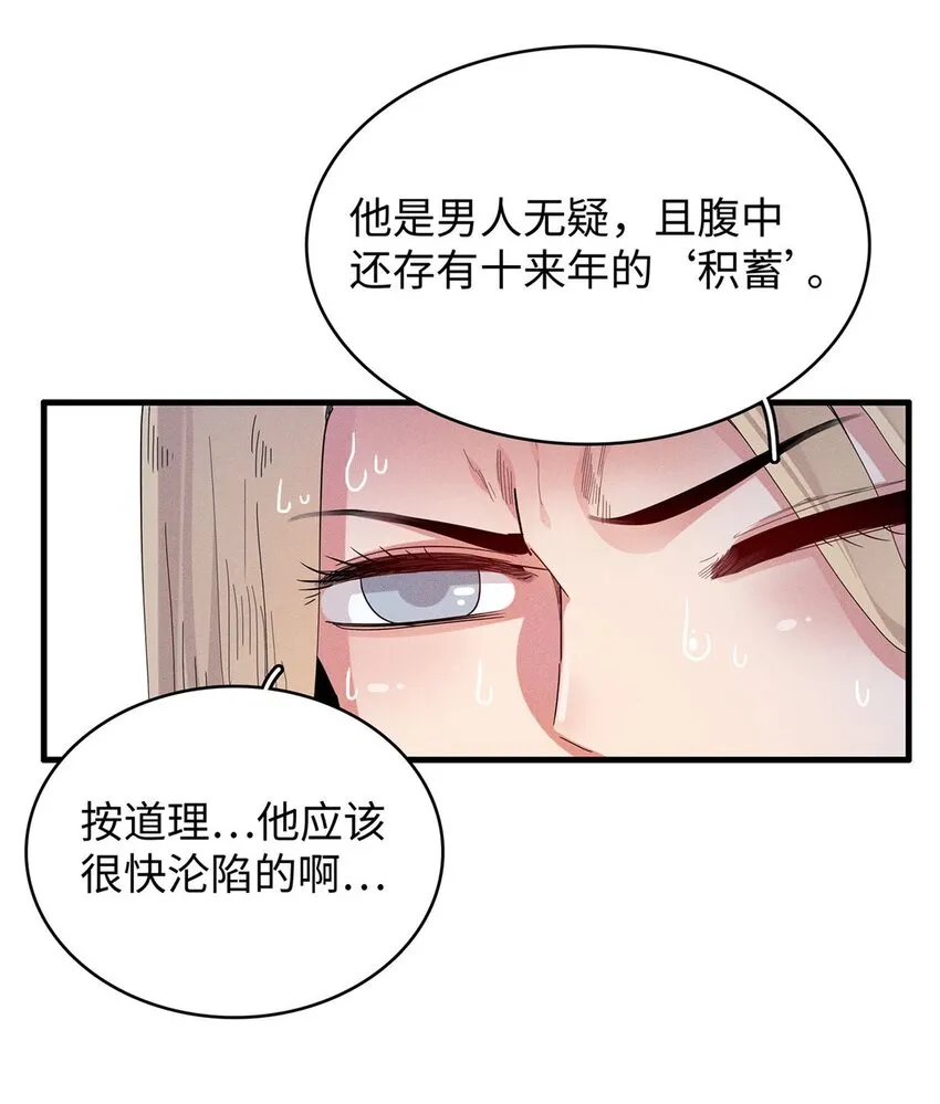 30 超凡武器【神曲】 第5页