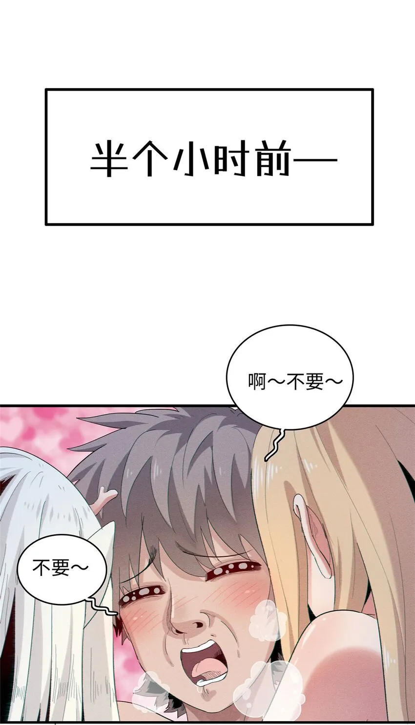 30 超凡武器【神曲】 第9页