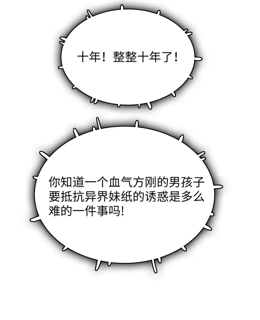 30 超凡武器【神曲】 第10页