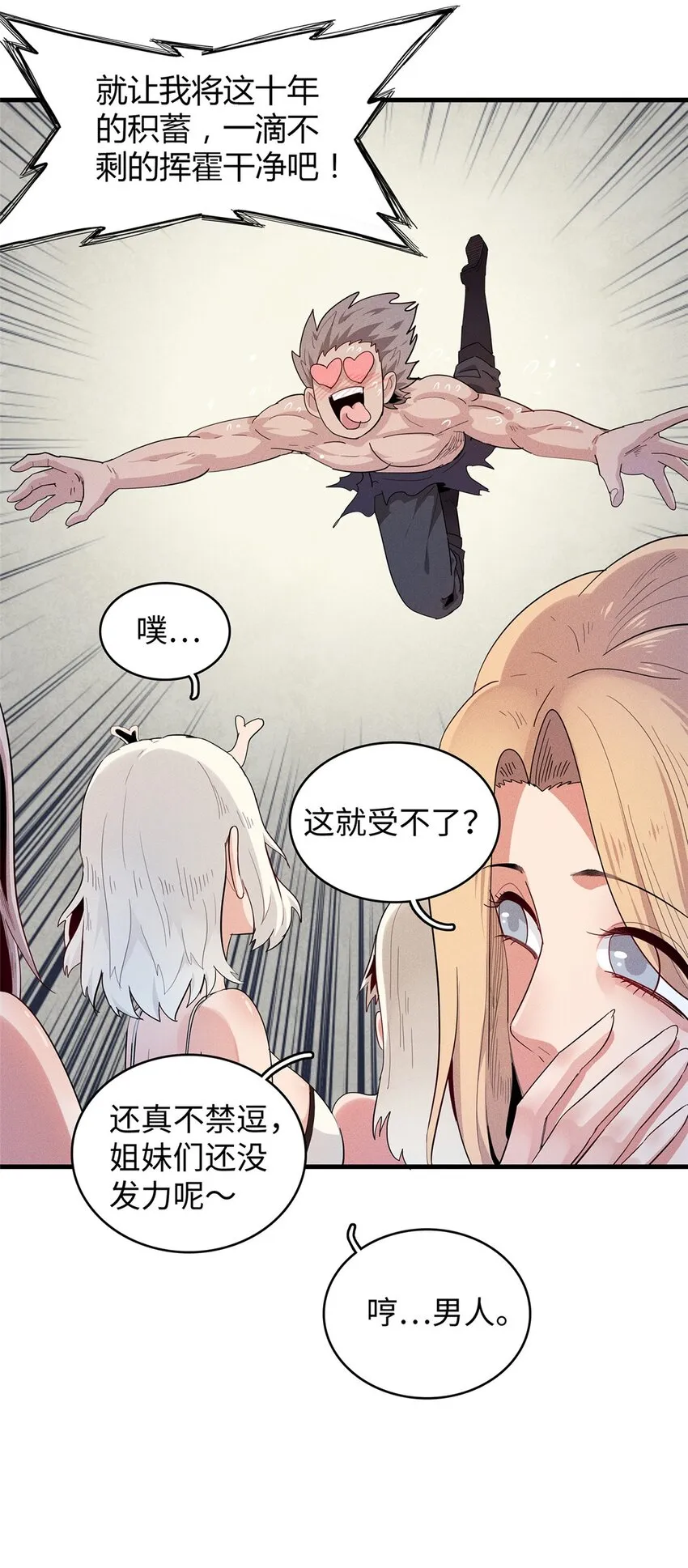 30 超凡武器【神曲】 第13页