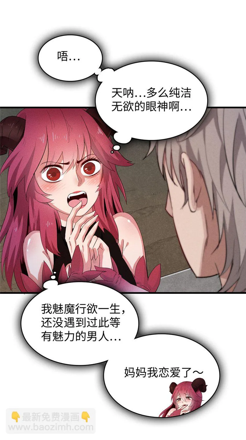 30 超凡武器【神曲】 第29页
