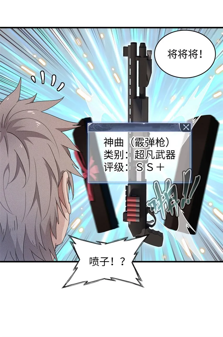 30 超凡武器【神曲】 第34页