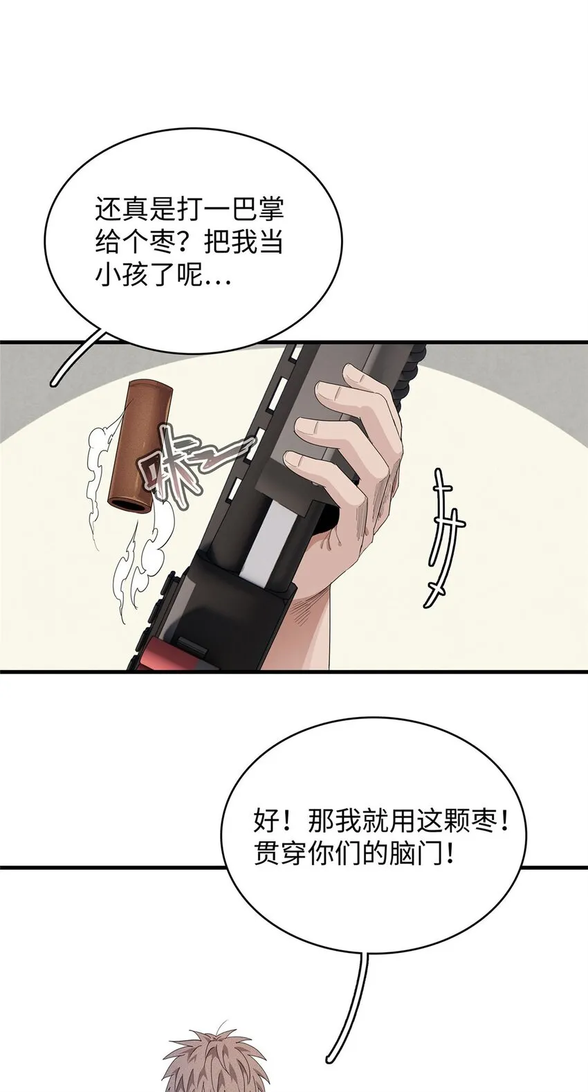 30 超凡武器【神曲】 第36页
