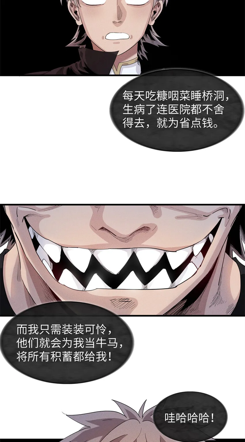 28 失控的暴躁拳套 第9页