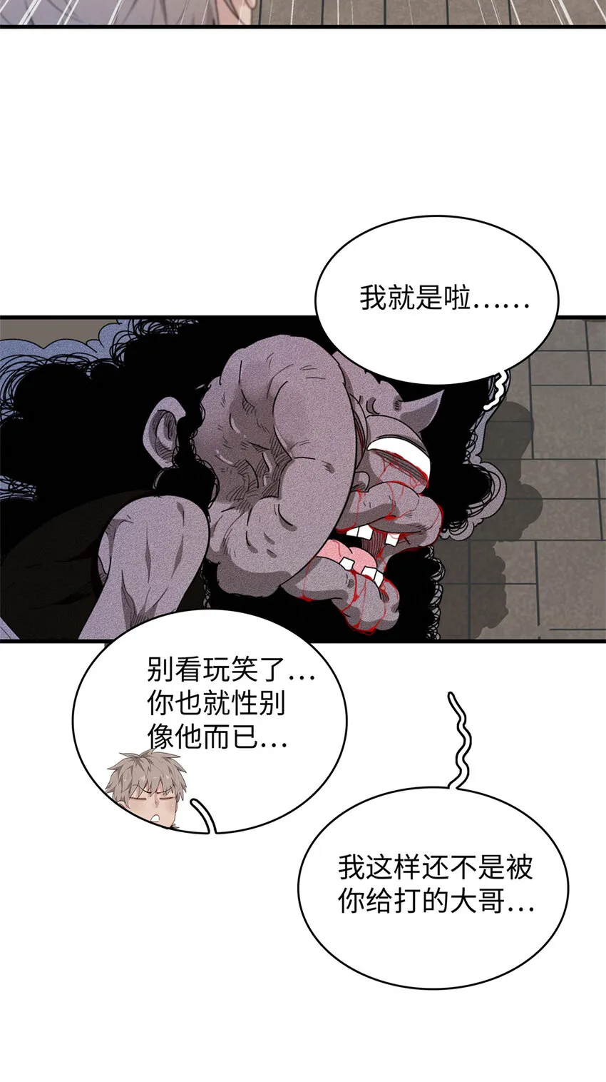 28 失控的暴躁拳套 第29页