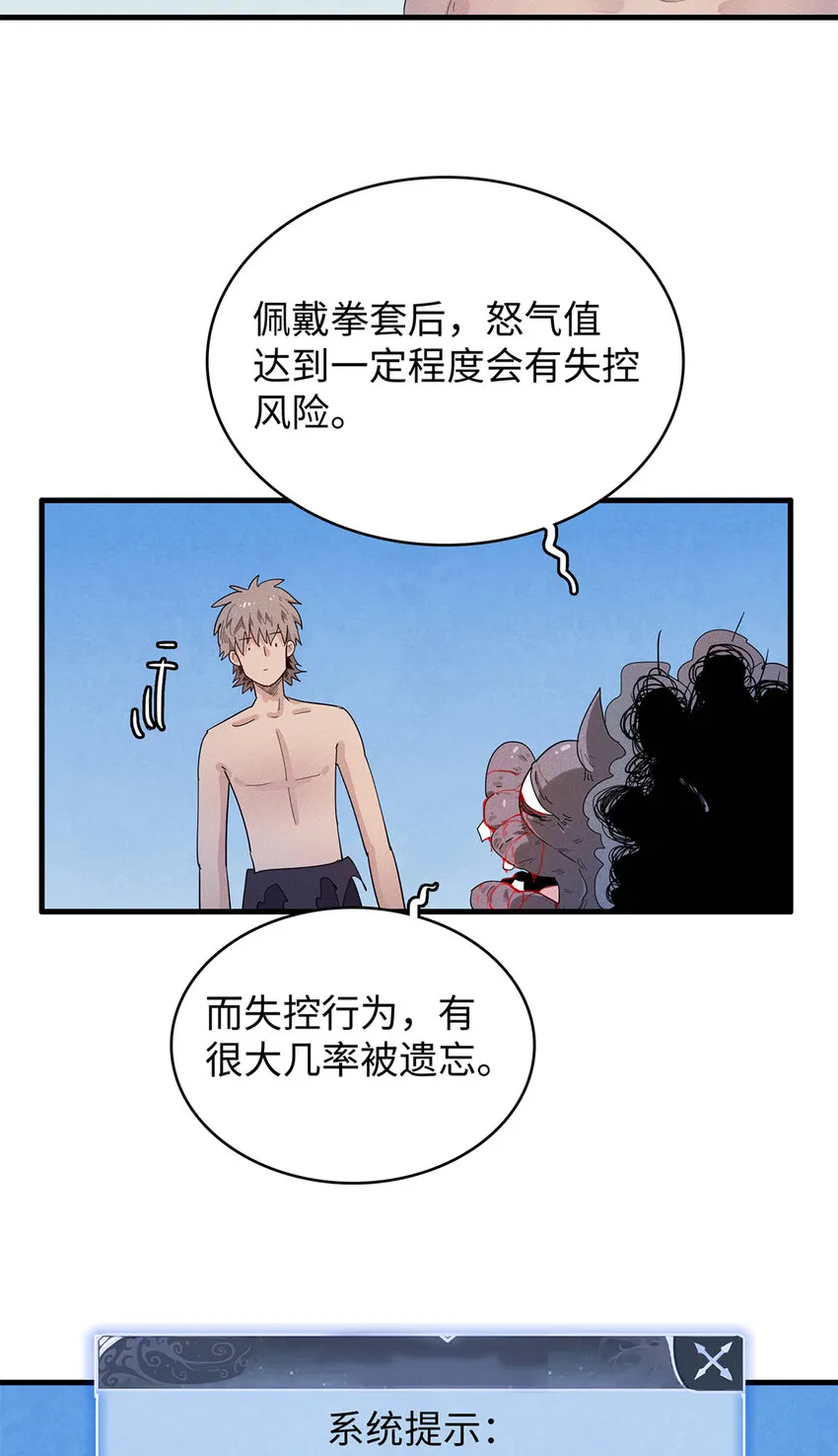 28 失控的暴躁拳套 第31页