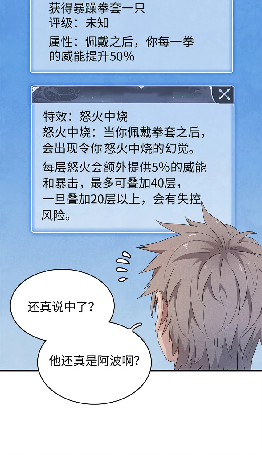 28 失控的暴躁拳套 第32页