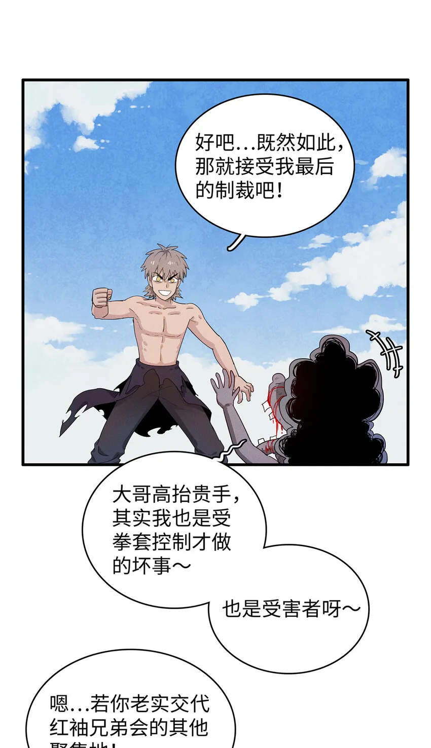 28 失控的暴躁拳套 第33页
